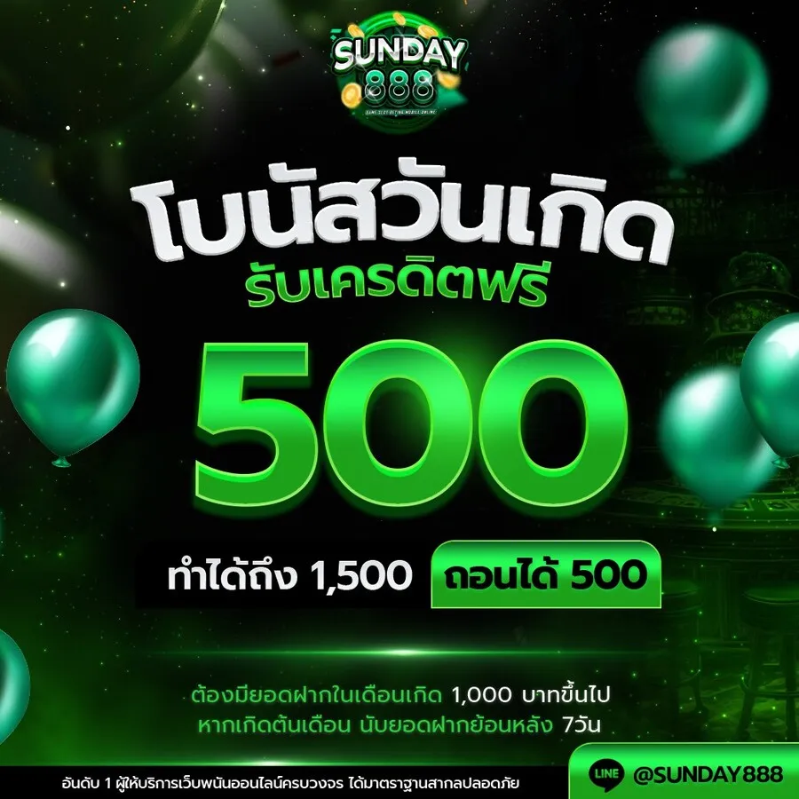 sunday888 โบนัส