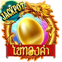 ไข่ทองคำ by sunday888